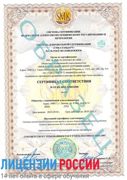 Образец сертификата соответствия Нижнеудинск Сертификат OHSAS 18001